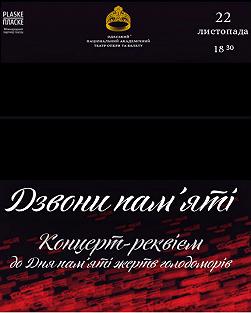 Звоны памяти