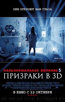 Паранормальное явление: Призрачный мир