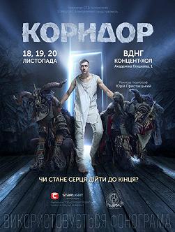 Коридор