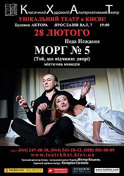 Морг №5