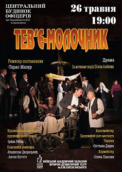 Тев'є-молочник (театр ім. Саксаганського)