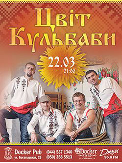 Цвіт Кульбаби