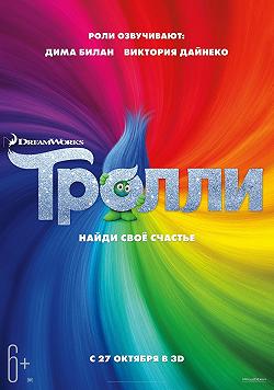 Тролли (На языке оригинала)