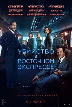Убийство в Восточном экспрессе (На языке оригинала)