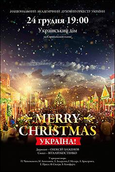 Merry Christmas Україна!