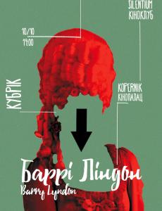 Барри Линдон