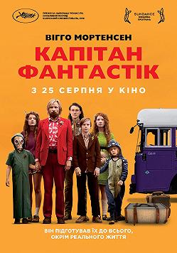 Капитан Фантастик (На языке оригинала)