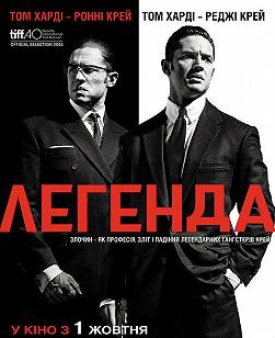 Легенда