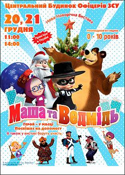 Маша та Ведмідь