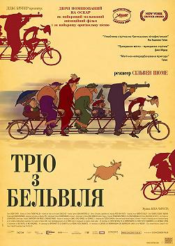 Трио из Бельвилля