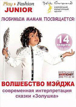 Волшебство Мэйджа