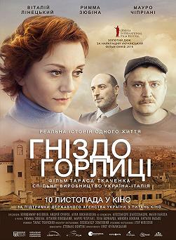 Гнездо горлицы