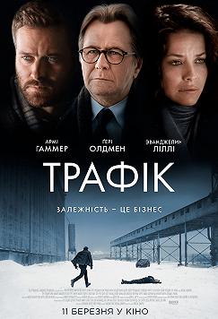 Трафік