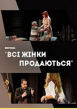 Черный квадрат. Все женщины продаются