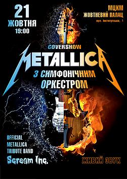 Metallica с симфоническим оркестром cover show