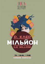 Миллион