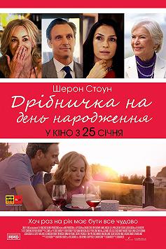 Мелочь на день рождения