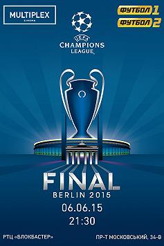 Финал Лиги Чемпионов UEFA
