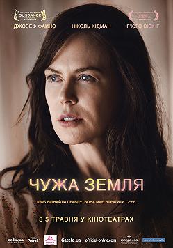 Чужая земля (На языке оригинала)