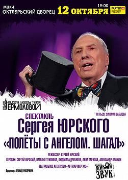 Полеты с ангелом. Шагал.