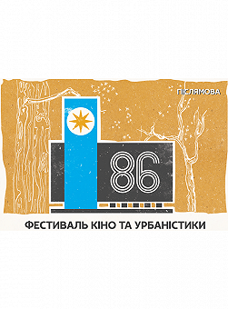 86 - Знеструмлені