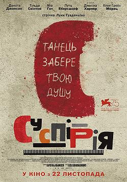 Суспірія