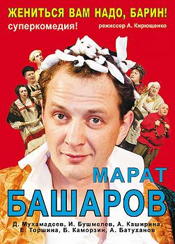 Жениться Вам надо, Барин!