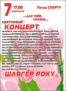 Шлягер року «...для тебе, кохана...»
