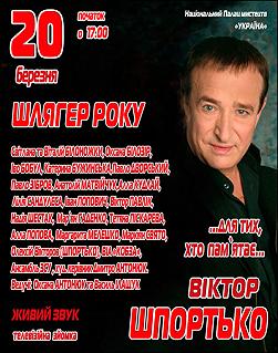 Виктор Шпортько