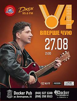 Вперше чую