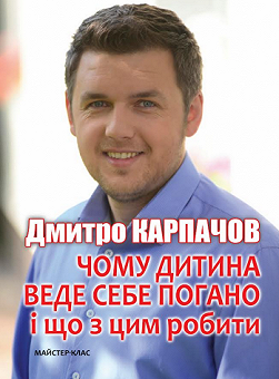 Дмитрий Карпачев - мастер класс