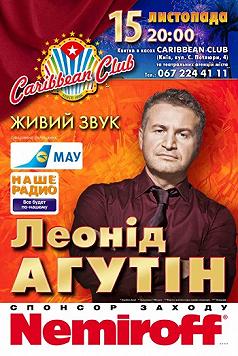 Леонид Агутин