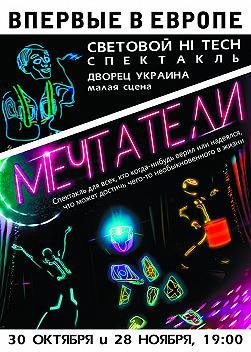 Мечтатели