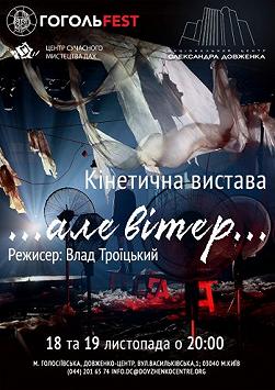 ...але вiтер...