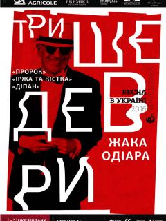 Пророк