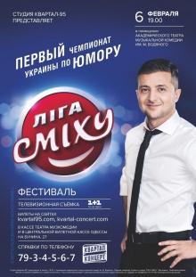 Лига смеха