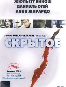 Скрытое