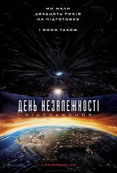 День независимости: Возрождение (На языке оригинала)