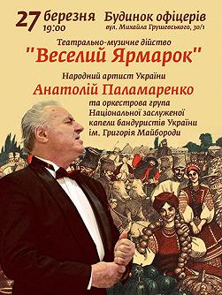 Веселий ярмарок