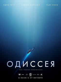 Одиссея (На языке оригинала)