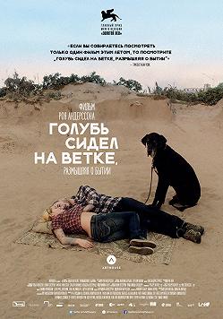 Сидел голубь на ветке, рассуждая о бытии