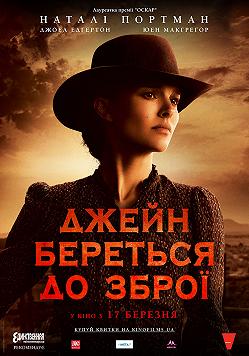Джейн берет ружье