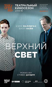 Верхний свет