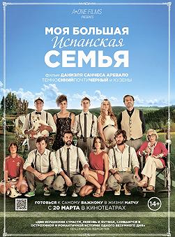 Моя большая испанская семья
