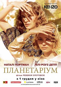 Планетариум