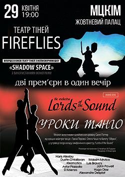 Театр теней «Fireflies» & Уроки танго «Lords of the Sound»