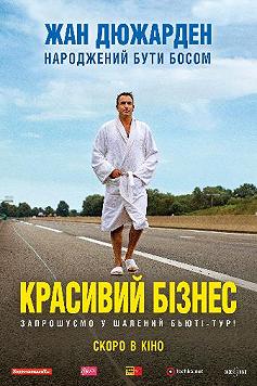 Красивий бізнес
