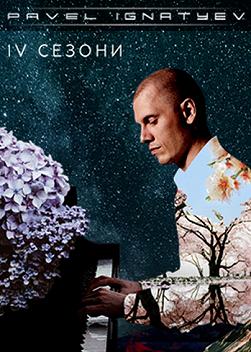Мелодия лета