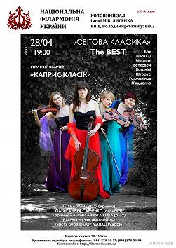 «СВІТОВА КЛАСИКА» The BEST. Струнний квартет «Каприс-Класік»