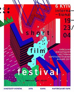 Международный конкурс. Блок 2 (KISFF 2017)